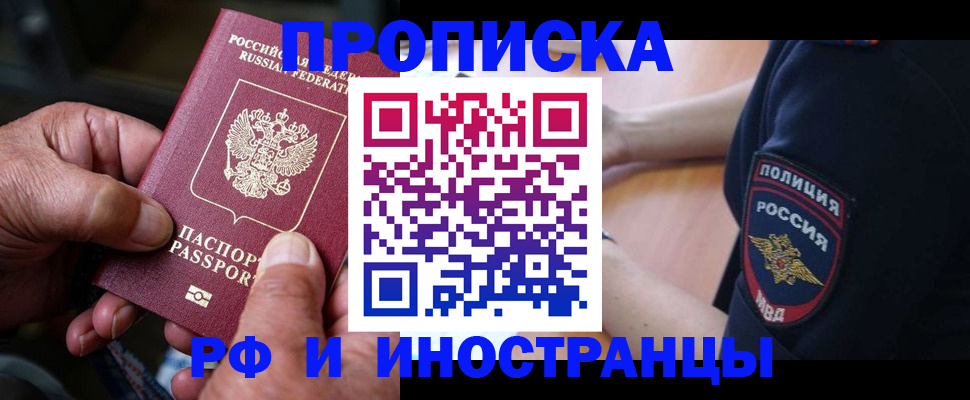 временная регистрация собственник в Белой Калитве